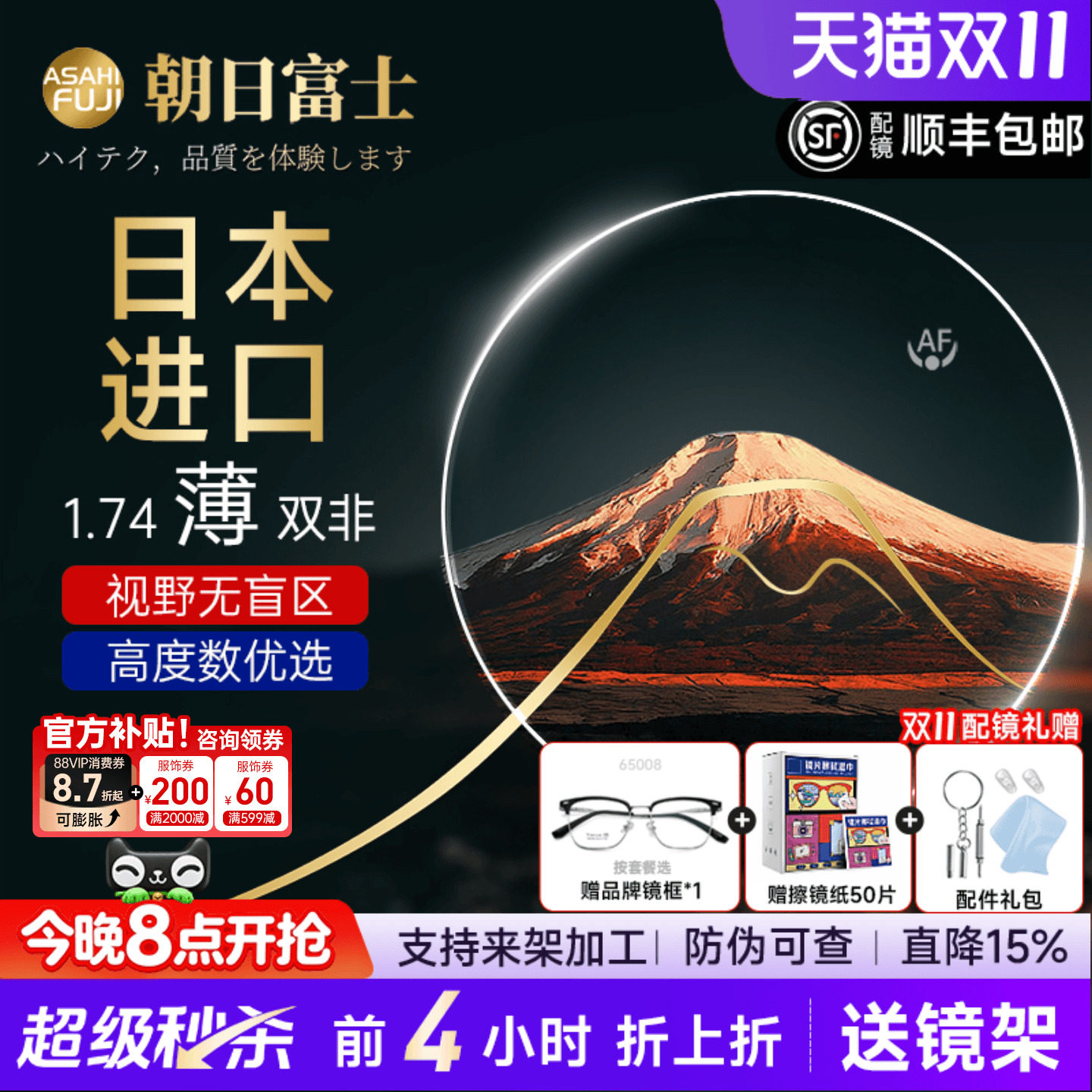 日本进口朝日富士1.74双面非球超薄防蓝光CSD钻韧高度数专用镜片