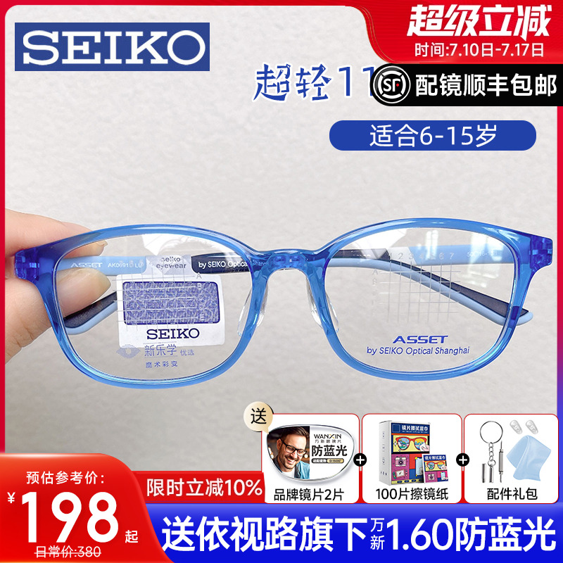 精工近视眼镜架儿童学生