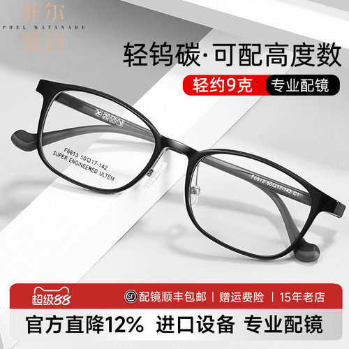 菲尔渡边男女通用全框眼镜