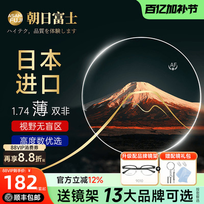 日本进口朝日富士1.74超薄镜片