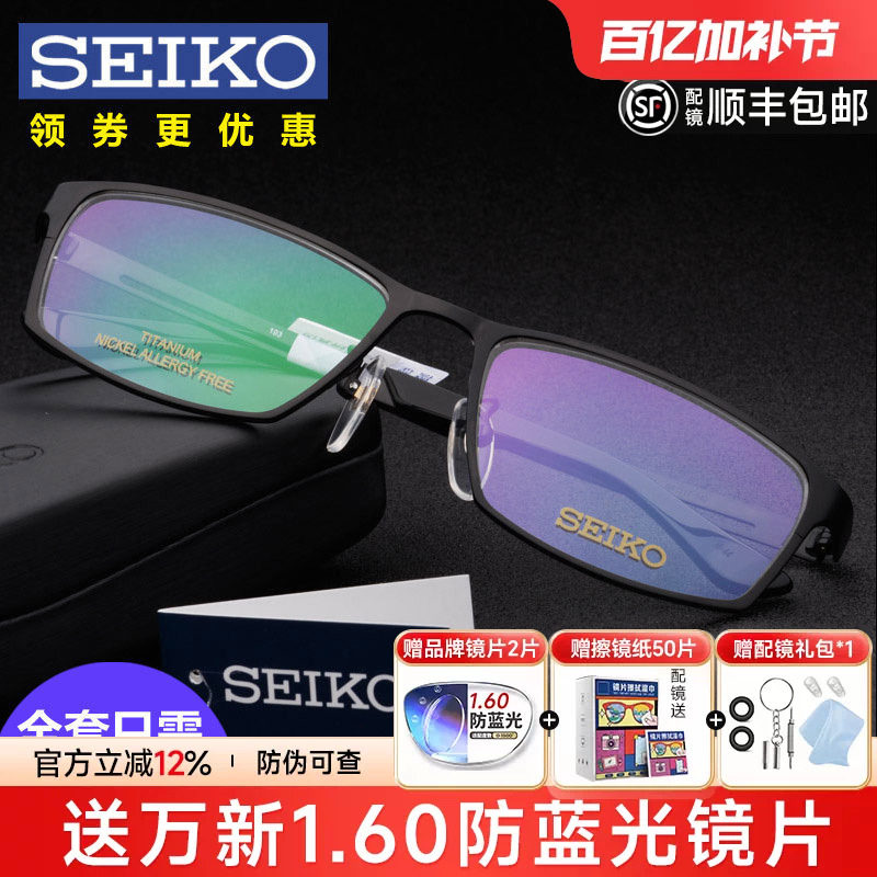 Seiko精工眼镜架男 超轻商务大脸钛架全框近视眼镜框 配镜HC1009