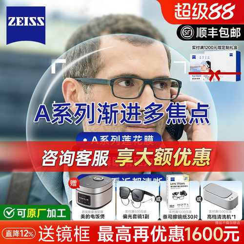 蔡司A系列莲花膜送品牌镜架