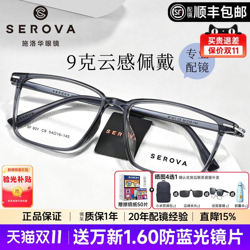 施洛华商务方框超轻近视眼镜框男