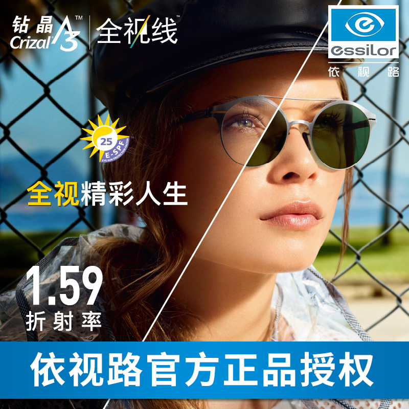 依视路镜片钻晶A3第七代全视线1.591变色防紫外线近视眼镜片