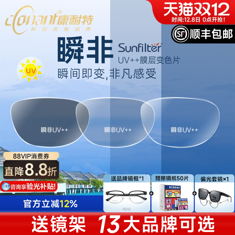 康耐特瞬非膜层变灰色变茶色镜片