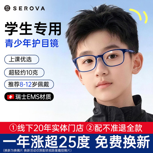 施洛华青少年儿童运动眼镜男女孩
