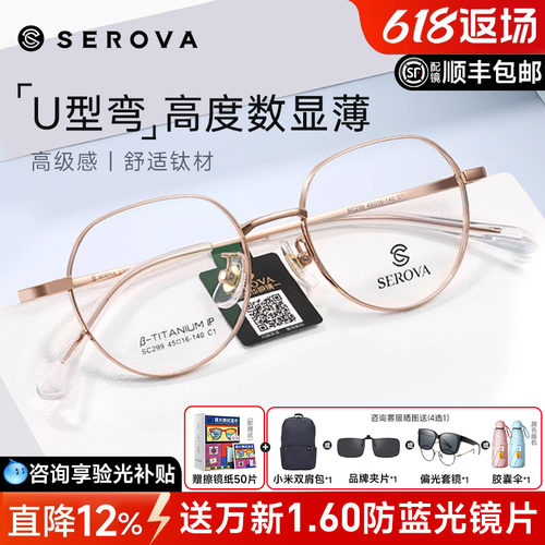 SEROVA男女通用全框高度数显薄
