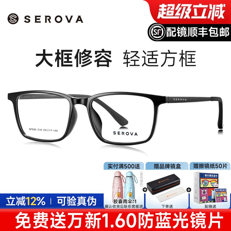 施洛华超轻黑色方框眼镜框男款