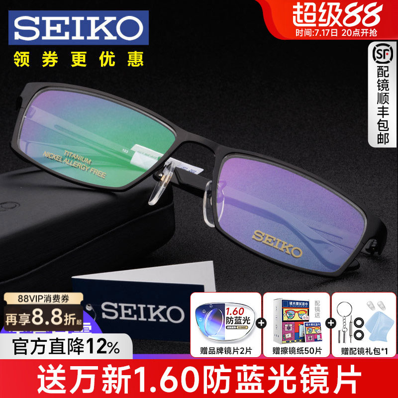 Seiko精工眼镜架男 超轻商务大脸钛架全框近视眼镜框 配镜HC1009