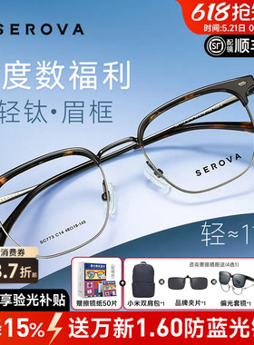 SEROVA施洛华高度数眉线框48mm玳瑁色近视镜男女配高度近视SC773