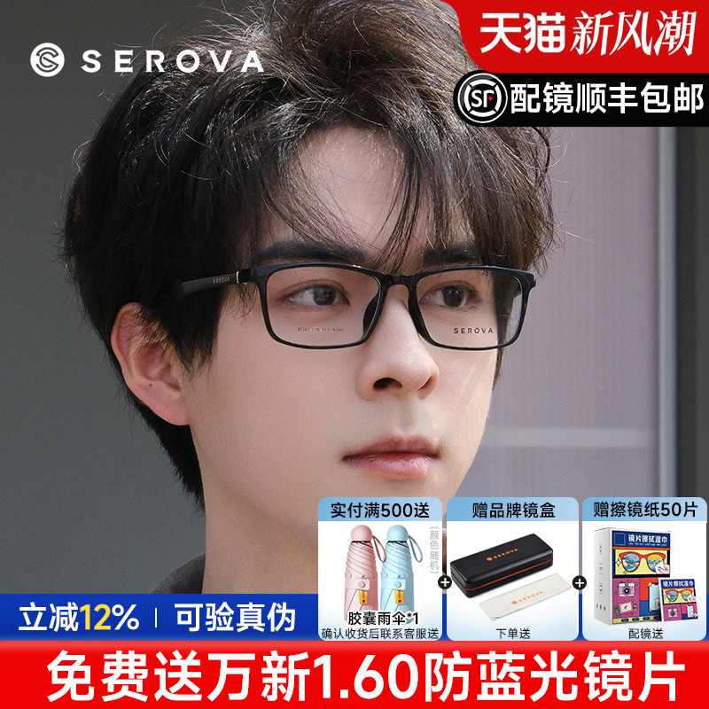 施洛华眼镜框男士休闲全框近视黑框TR90超轻方框可配防蓝光SF683