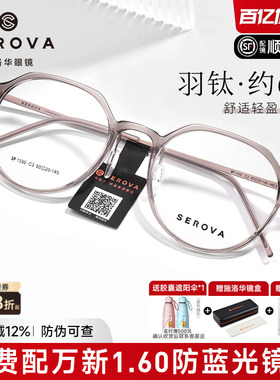 施洛华眼镜上平下圆50码超轻约6g钛架茶色可配近视防蓝光女SP1330