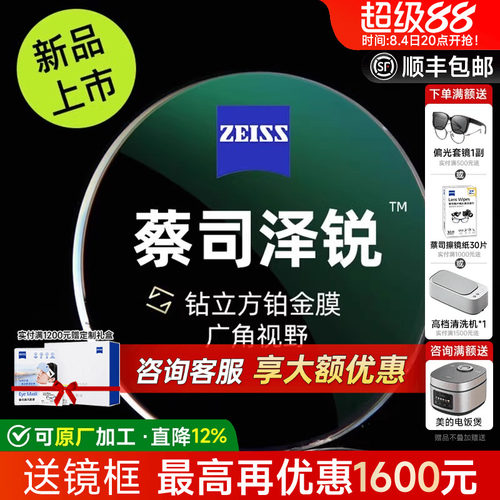 蔡司泽锐钻立方防蓝光赠镜架