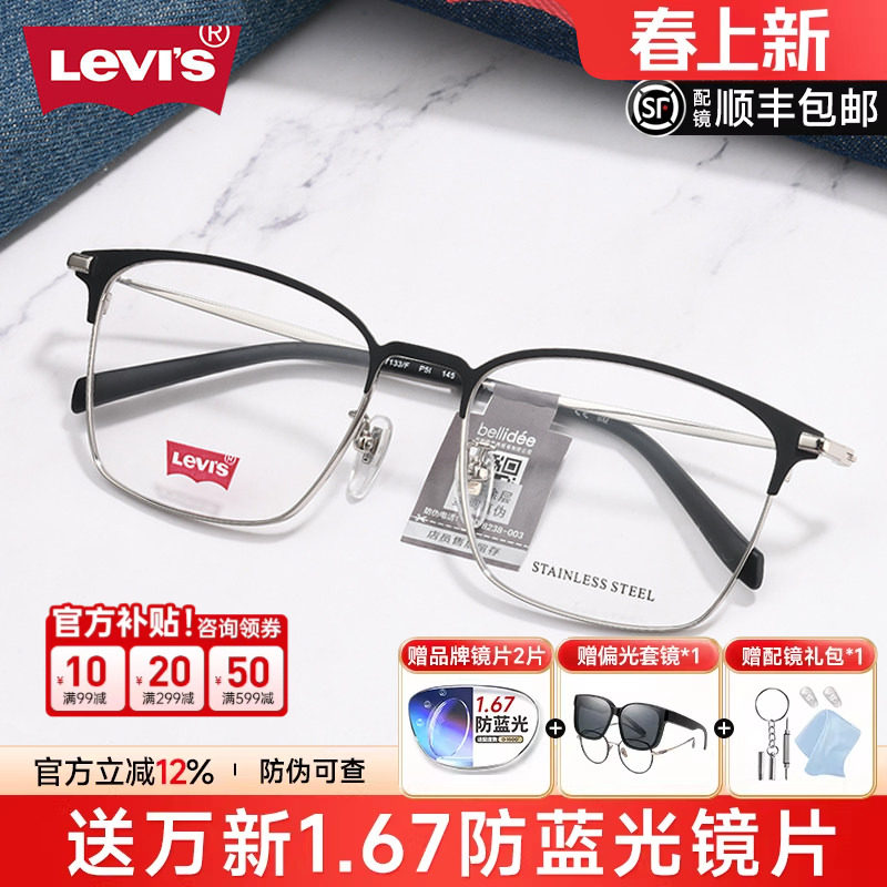 levis李维斯近视眼镜框眉线框显瘦男士斯文全框配变色防蓝光7133