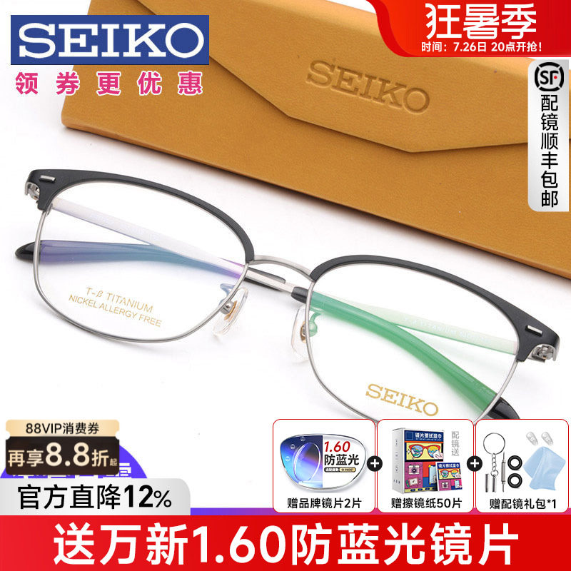 Seiko精工复古圆框眼镜框 配近视眼镜男女 全框钛架眼镜架HC3012