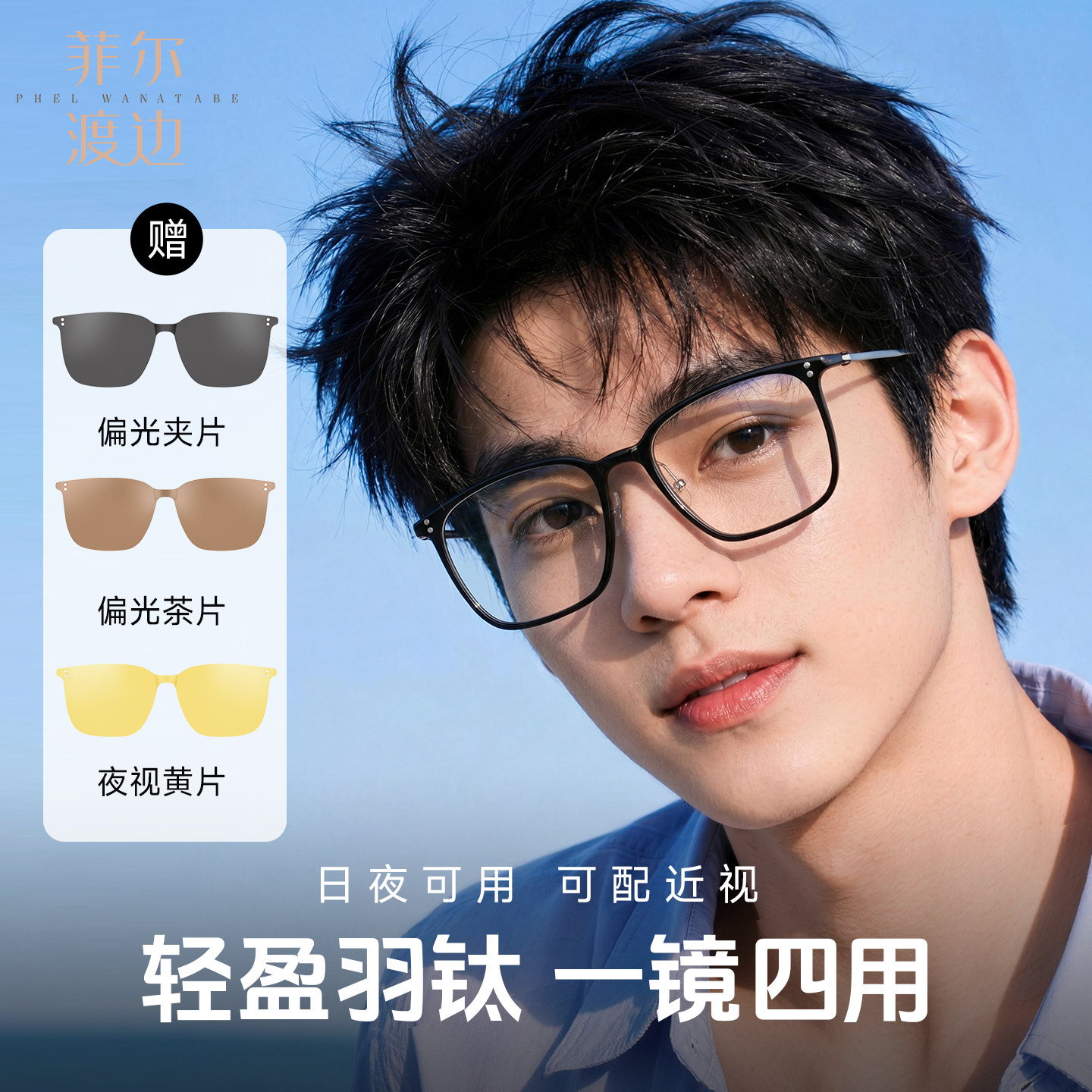 三合一磁吸套镜太阳镜开车偏光镜