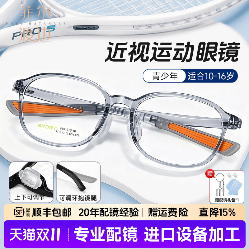 青少年运动眼镜框配近视镜片男孩
