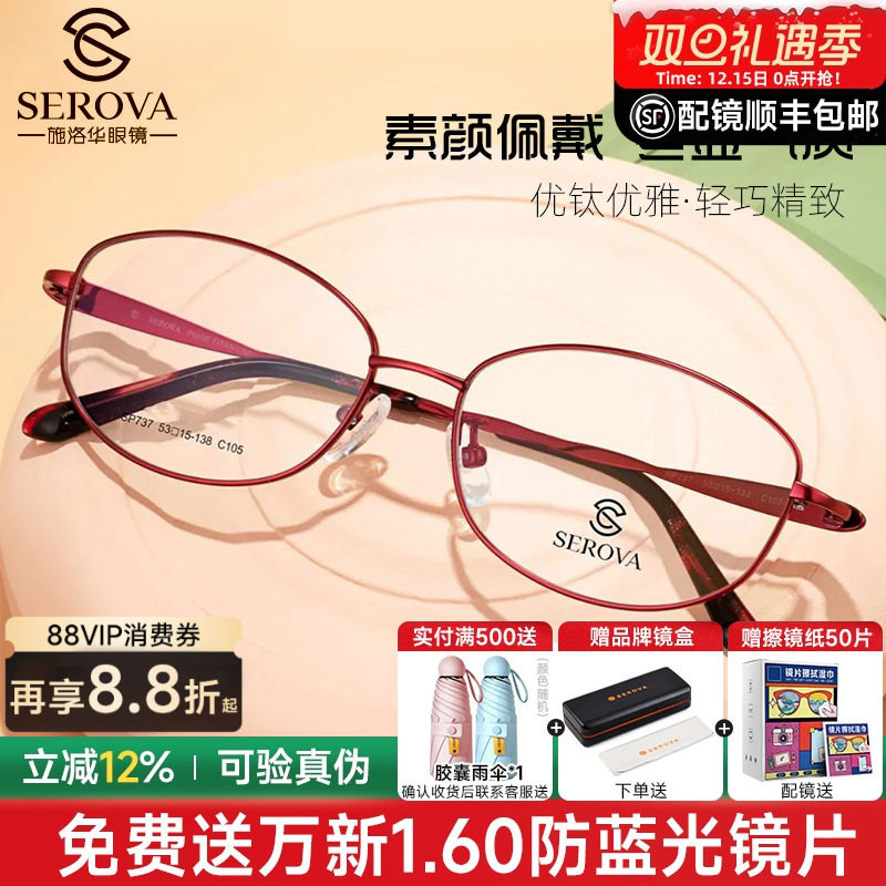 施洛华钛架近视眼镜框超轻女士商务全框镜架可配防蓝光显瘦SP737
