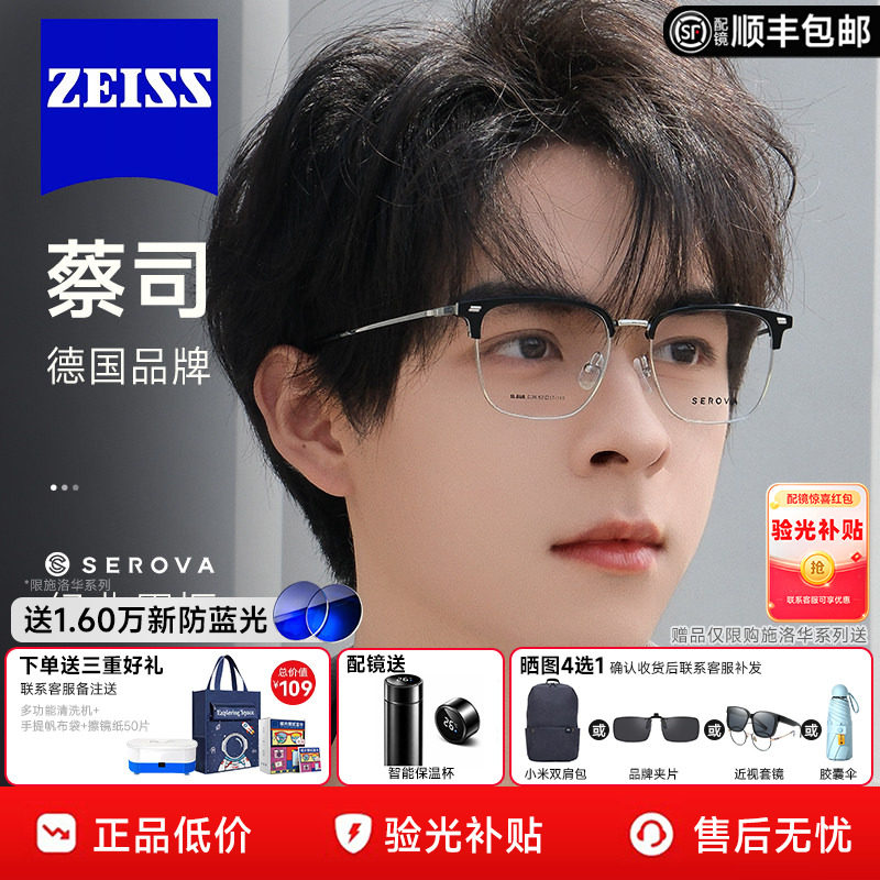 德国蔡司镜片施洛华近视眼镜框男半框眉线超轻防蓝光变色女SL808
