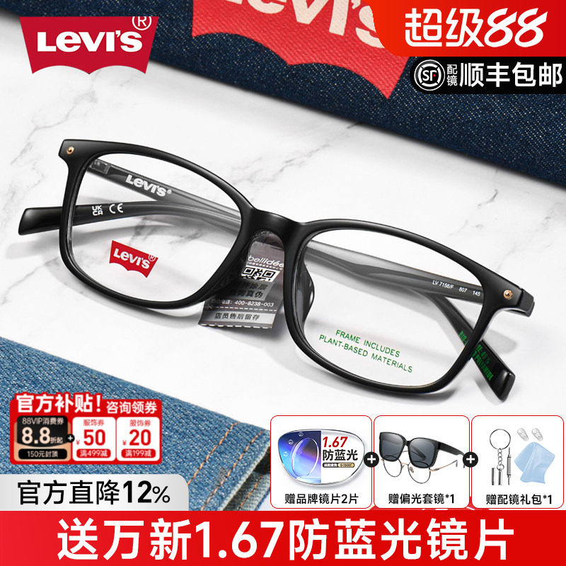 Levis李维斯近视眼镜框黑色方框复古眼镜架男女可配镜防蓝光7156