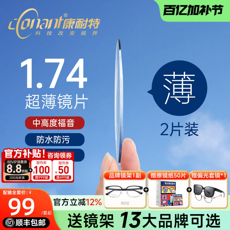 康耐特镜片超薄1.74非球面高度近视防蓝光fix双非双曲面配眼镜片