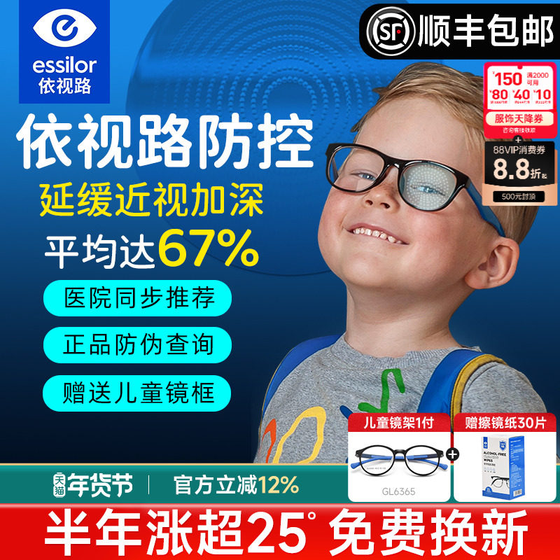 依视路儿童防控镜片离焦学生视满分减缓近视度数增长钻晶A4防蓝光