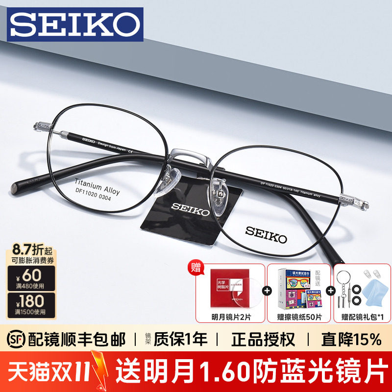 SEIKO精工椭圆框金属镜架新款男