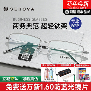 施洛华眼镜框商务男超轻钛架半框男款 网上配镜防蓝光眼镜架SP413