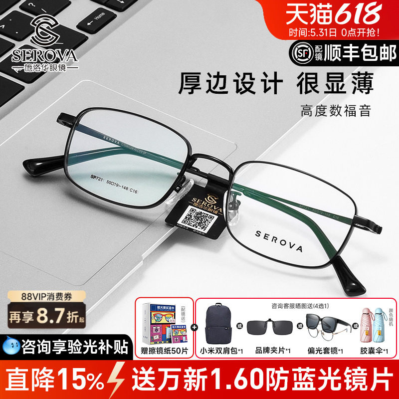 施洛华眼镜超轻钛架小框全框男士商务可配高度近视镜框显薄SP721