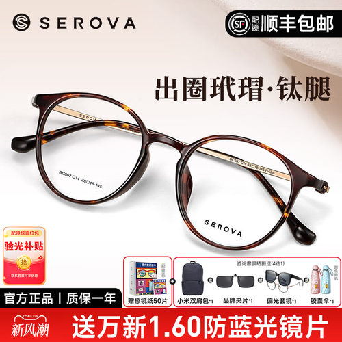 SEROVA圆框玳瑁眼镜施洛华圆框