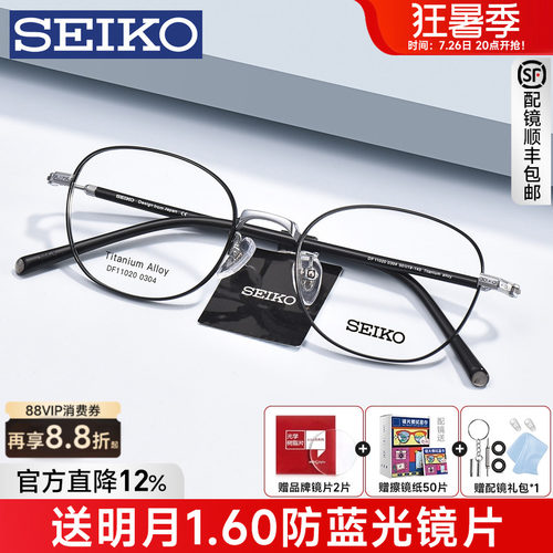 SEIKO精工椭圆框金属镜架新款男