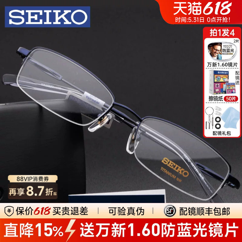 日本精工Seiko眼镜框男商务超轻钛架半框近视眼镜架光学镜架1061