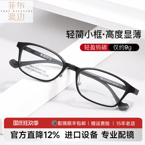 菲尔渡边男女同款高度近视眼镜框