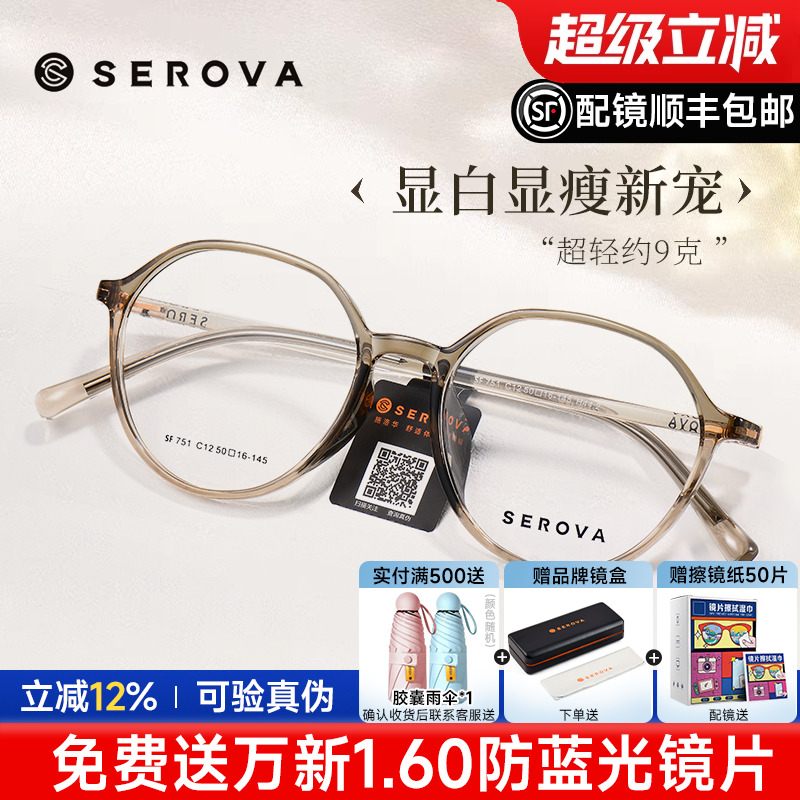 超轻眼镜框SEROVA透明全框TR90女