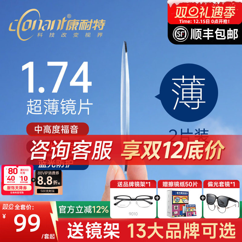 康耐特镜片超薄1.74非球面高度近视防蓝光fix双非双曲面配眼镜