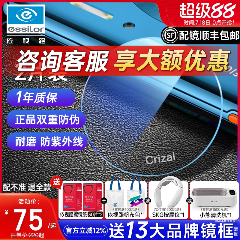 钻晶镜片ESSILOR/依视路高清耐磨