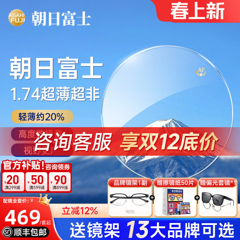 朝日富士超非plus1.74超薄非球面镜片防蓝光变色高度近视眼镜片