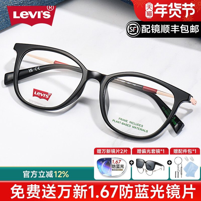Levis李维斯眼镜架男女透色休闲时尚素颜超轻TR框近视配镜片7193,ZIPPO/瑞士军刀/眼镜,眼镜架,淘宝优惠券,粉丝福利购,淘宝优惠卷
