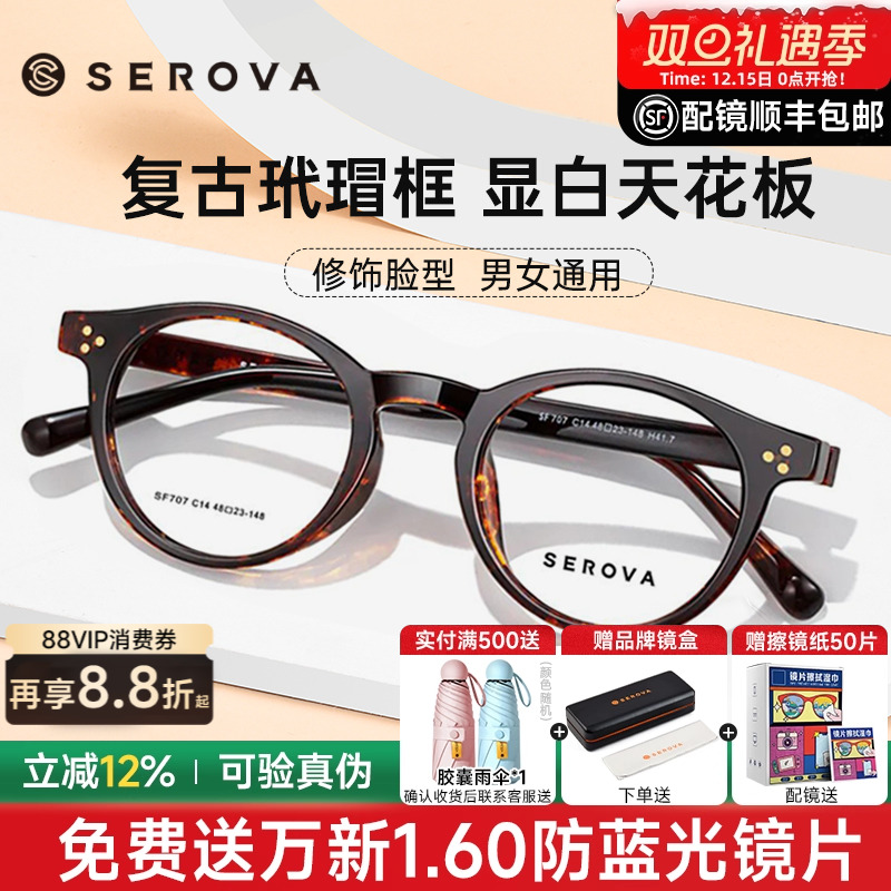 施洛华玳瑁色韩版定制散光眼镜框