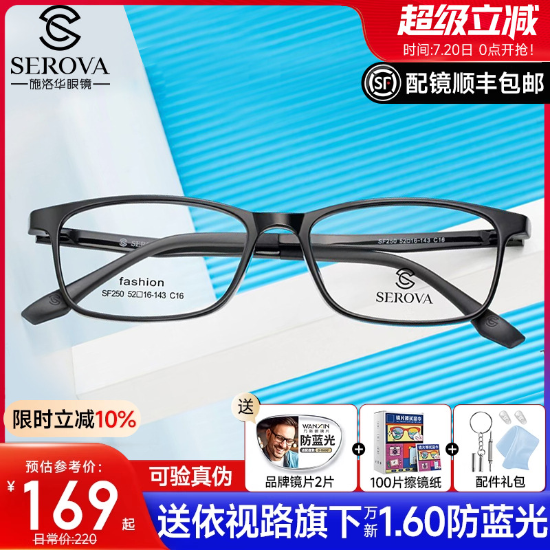 施洛华眼镜框超轻tr90近视加散光