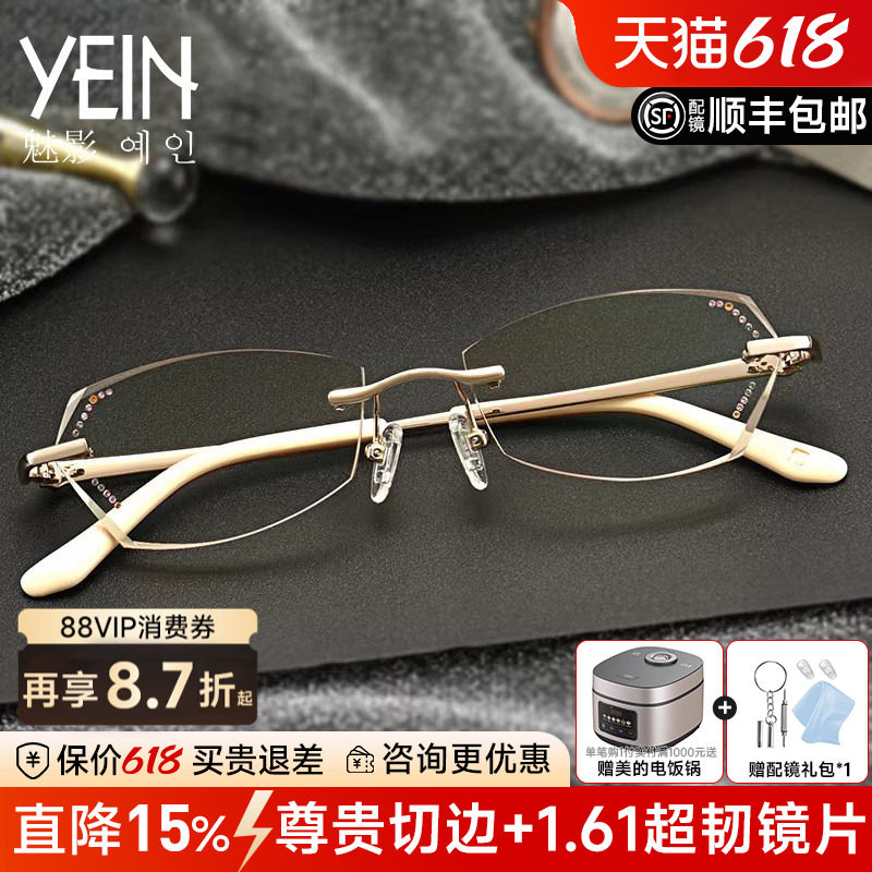 魅影凡客生活钻石切边眼镜女无框近视眼镜框魅影眼镜配防蓝光镜片