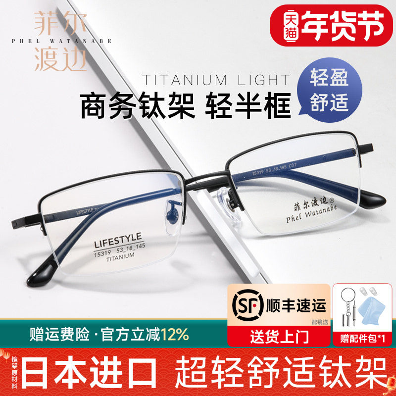 超轻半框近视眼镜框男士商务钛合金眼镜架配镜有度数防蓝光15319