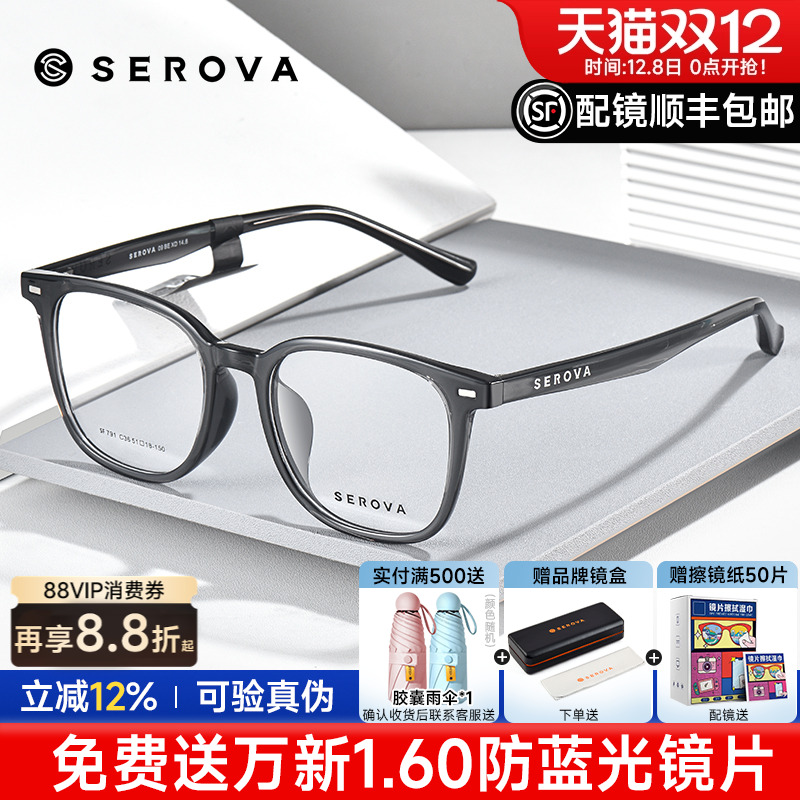 施洛华超轻黑色方框眼镜框男女款