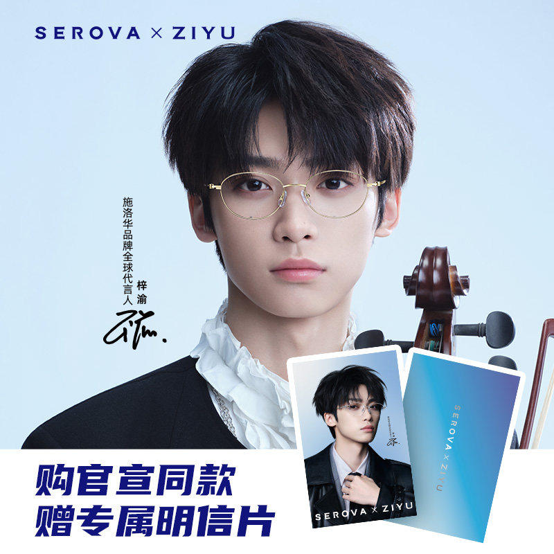 梓渝同款施洛华渝你同行书呆子椭圆小框音乐小王子风钛架女SK0005