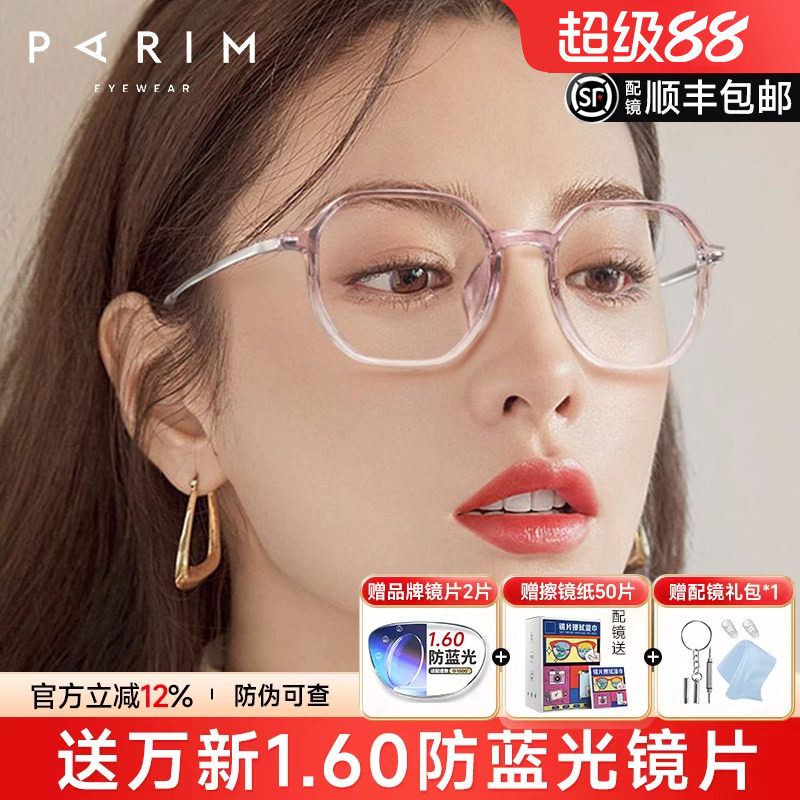 派丽蒙韩系透明眼镜框香槟粉可配度数素颜百搭配近视眼镜女85053