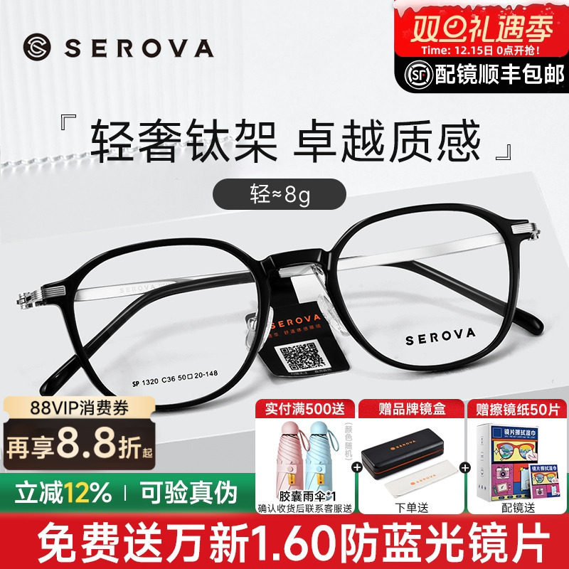 施洛华时尚复古超轻钛合金8g眼镜