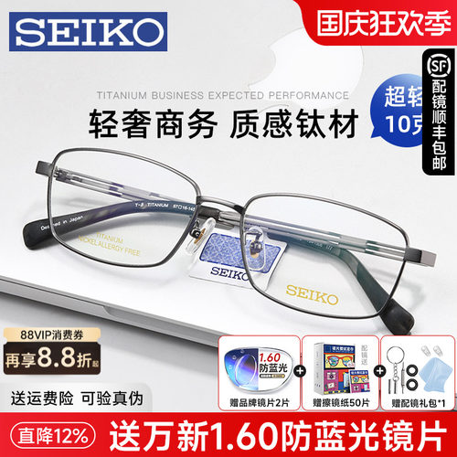 精工眼镜框男士商务全框纯钛舒适
