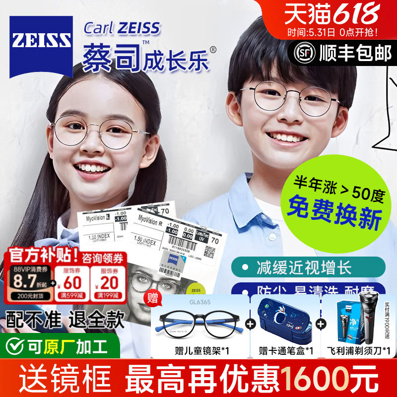 蔡司成长乐儿童防控离焦近视镜片钻立方防蓝光铂金膜学生配眼镜片