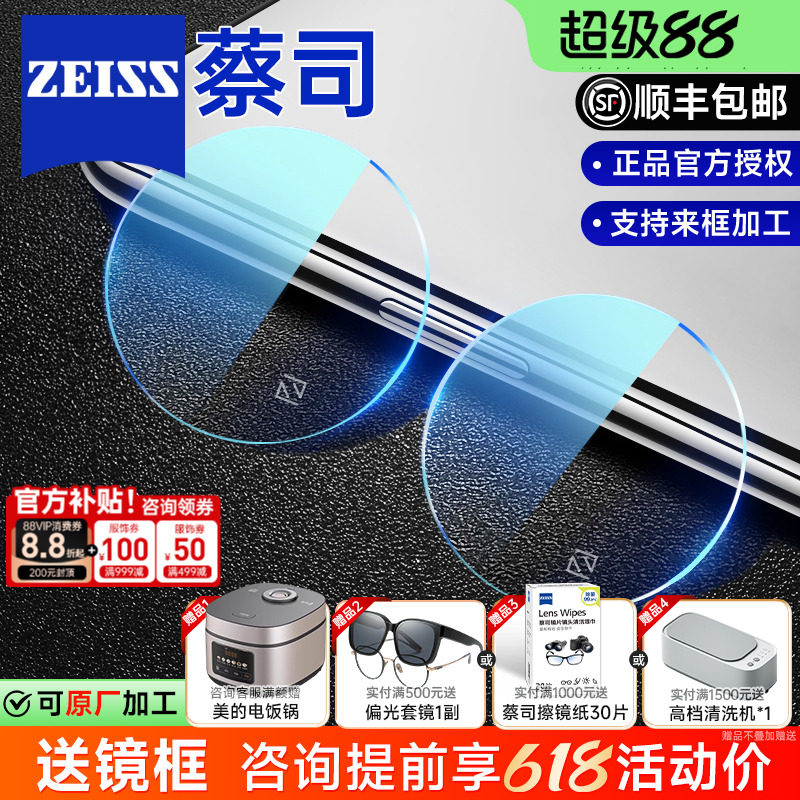 蔡司泽锐镜片1.74钻立方新清锐防蓝光铂金膜变色近视镜片1.67配镜