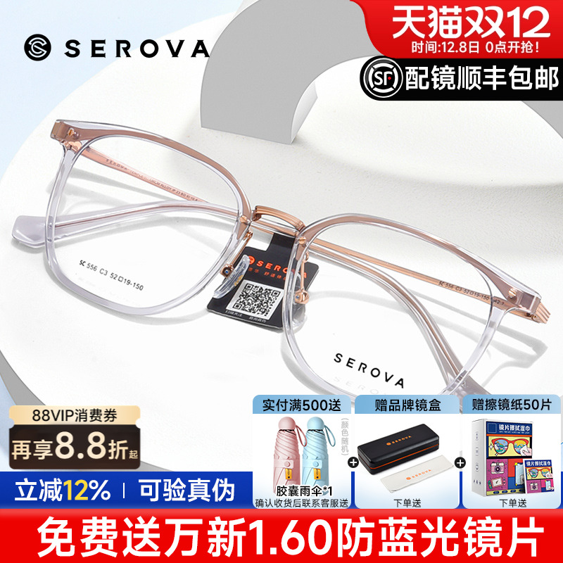 施洛华男女通用全框眼镜钛合金